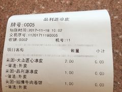 -品利源凉皮(数码广场店)