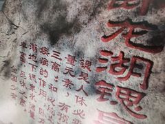 -卧龙湖