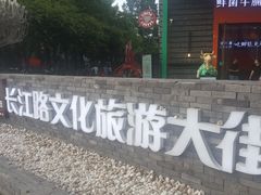 -长江路历史文化街区