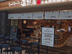 门面-温野菜涮涮锅(大悦城店)