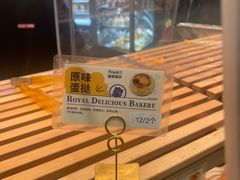 -皇家美孚·蛋糕外送(东部佳世客店)