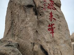 -北京凤凰岭