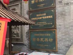 -摔碗酒(永兴坊店)