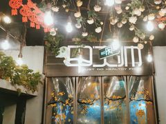 -甲大帅·甲鱼·椰子鸡主题餐厅(唐家店)