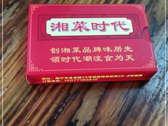 -湘菜时代风味餐厅