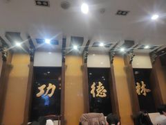 -功德林素菜饭庄(前门店)