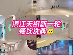 -龙湖杭州滨江天街