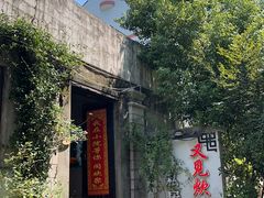 -又见炊烟私房菜(敬亭路店)