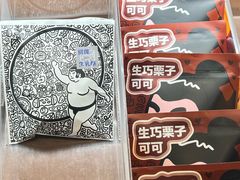 -辛一·铜锣烧(鸿寿坊店)