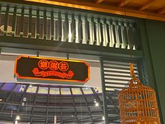 -潮粥荟·潮汕砂锅粥(槐房万达店)