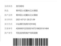 -小龙翻大江文化火锅(宽窄店)