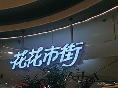 -野人先生Gelato(上海长宁龙之梦店)