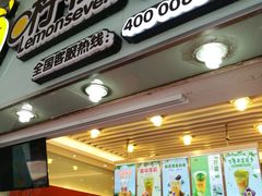 门面-柠檬7(万达一店)