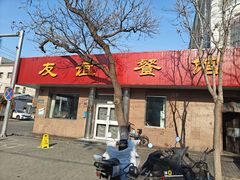 -友谊餐馆(永安路店)