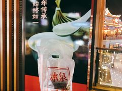 -冰泉豆浆馆(阳朔店)