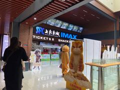 -SFC上影影城(杭州下沙IMAX店)