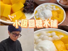 -小团圆糖水铺(襄阳南路店)