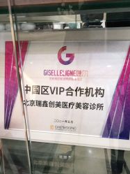 点击看大图 -瑞鑫创美·高定轻医美