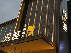 -观宴·品质赣菜(高新大道店)