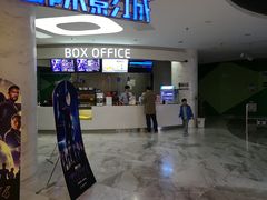 -幸福蓝海国际影城(苏州凤凰店)