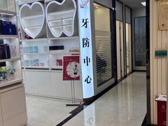 -微笑牙科口腔(三亚迎宾院区)