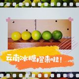 原产地果品推荐-云南冰糖橙