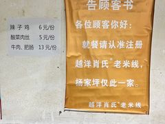 -越洋肖氏老米线(杨家坪店)