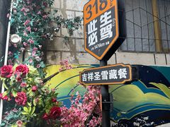 -吉祥圣雪藏餐