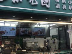 门面-紫光园清真北京小吃(广渠门内店)