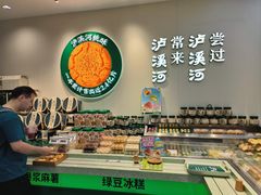 -泸溪河桃酥(西直门凯德店)