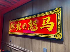 门面-茶话弄(咖啡·中贸广场店)