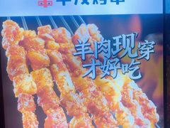 -丰茂烤串(公园店)