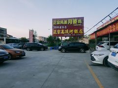 -正宗高流河饭店原创风姜鸡