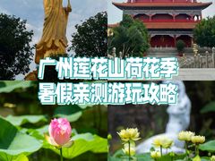 -广州莲花山旅游区