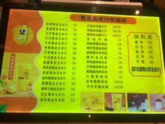 -黄金玉米汁(悠方店)