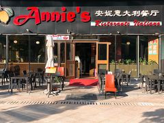门面-安妮意大利餐厅(世贸天阶店)