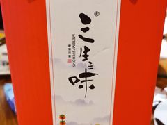 -隅焰·三生三味·手作川菜(金沙天街店)