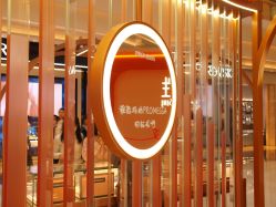-周生生·PROMESSA(卓悦中心店)