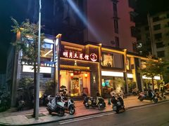 -明月土菜馆(老城区店)