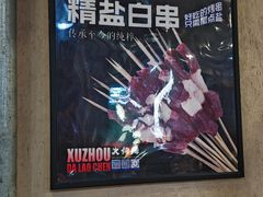 -大佬陈羊肉串(永安街店)