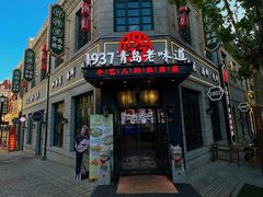 -1937青岛老味道·海肠捞饭·青岛菜(大鲍岛栈桥店)