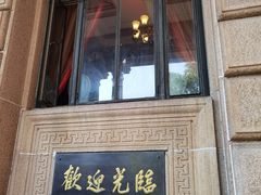 -上海锦江金门大酒店