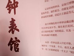 -故宫钟表馆
