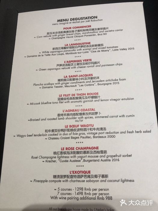 L'ATELIER de Joel Robuchon(外滩18号店)菜单图片