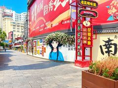 -南屏步行街