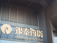 -银泰百货(北京大红门店)