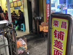 门面-黄二鸡汤铺盖面(红星分店)