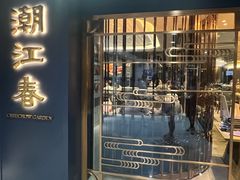 -潮江春(铜锣湾广场店)