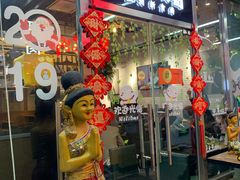 门面-Hi YOU你的饭局泰餐厅(雍和宫店)