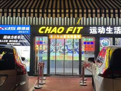 -超菲特健身工作室(晨月店)
